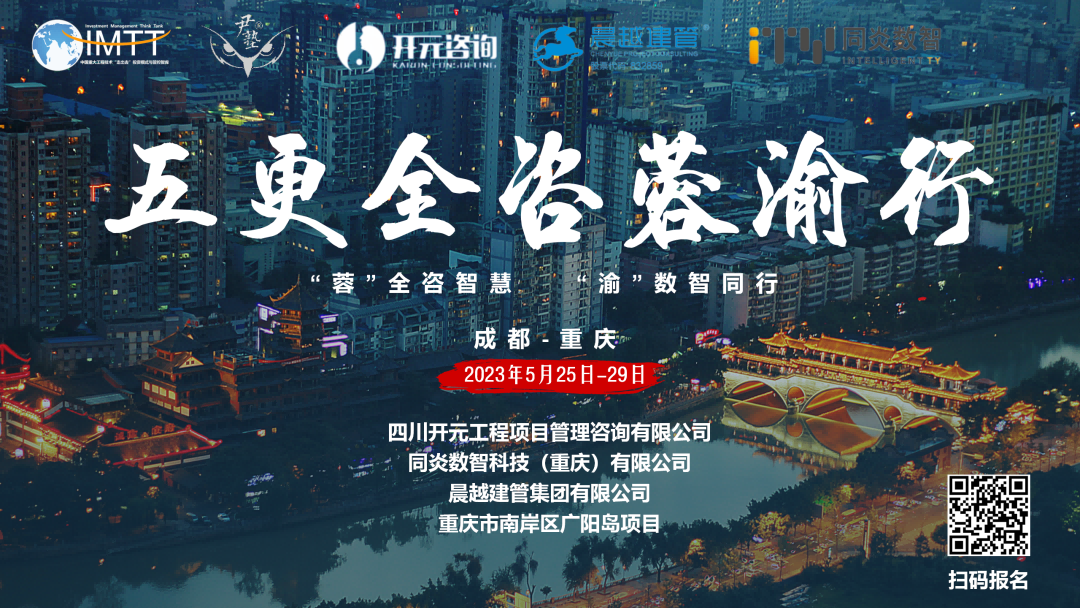 【访学交流】尊龙官方端网站登录入口-尊龙凯时(中国)
参加“五更全咨蓉渝”访学活动圆满收官！